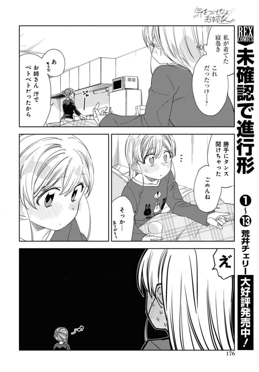 気をつけなよ、お姉さん。注意安全哦, 大姊姊 第20.3話 - Page 4