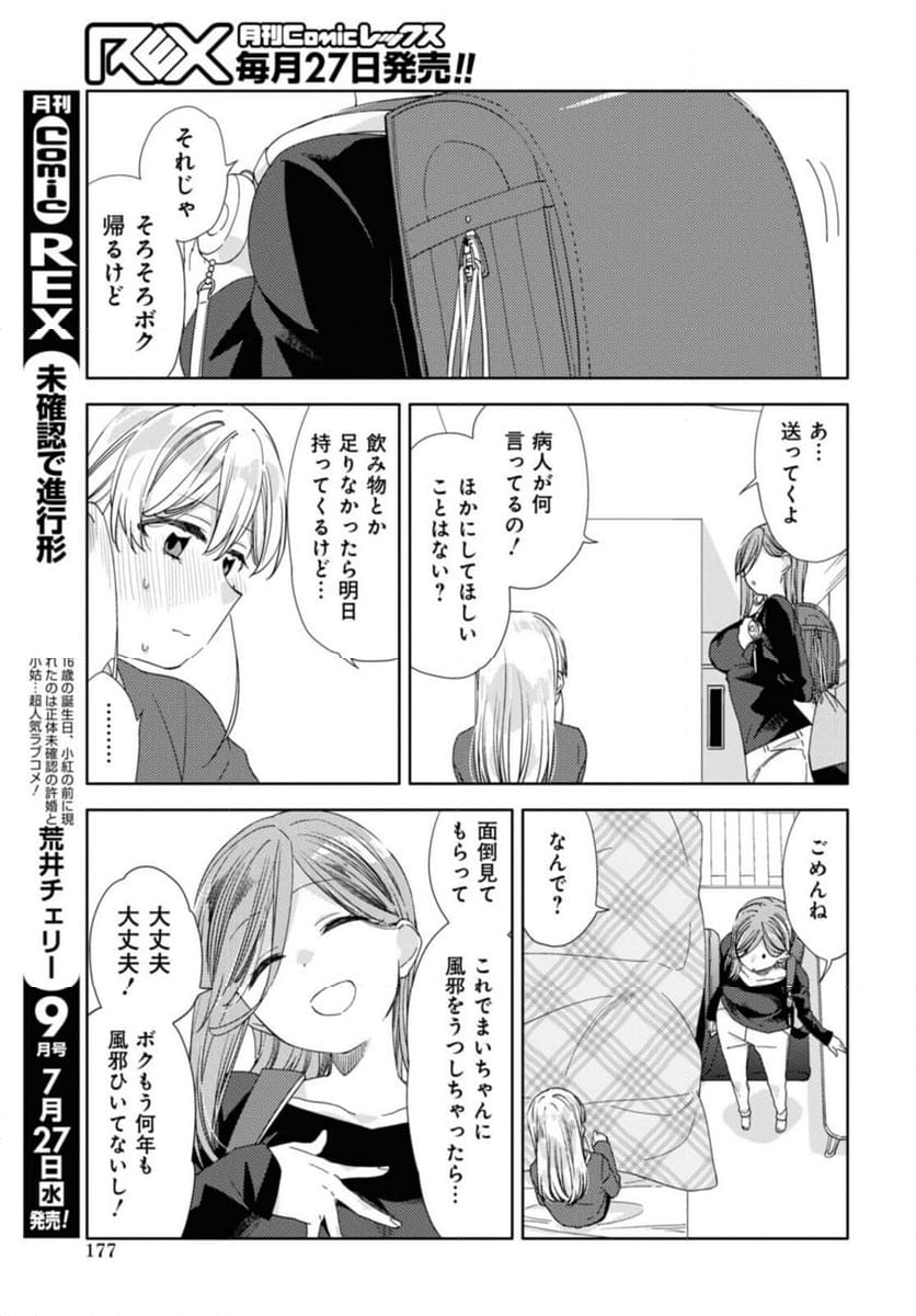 気をつけなよ、お姉さん。注意安全哦, 大姊姊 第20.3話 - Page 5