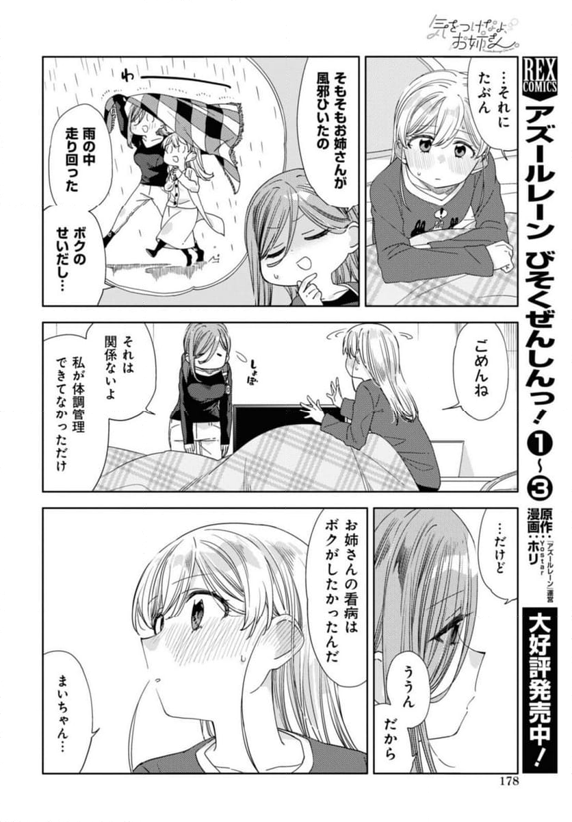 気をつけなよ、お姉さん。注意安全哦, 大姊姊 第20.3話 - Page 6