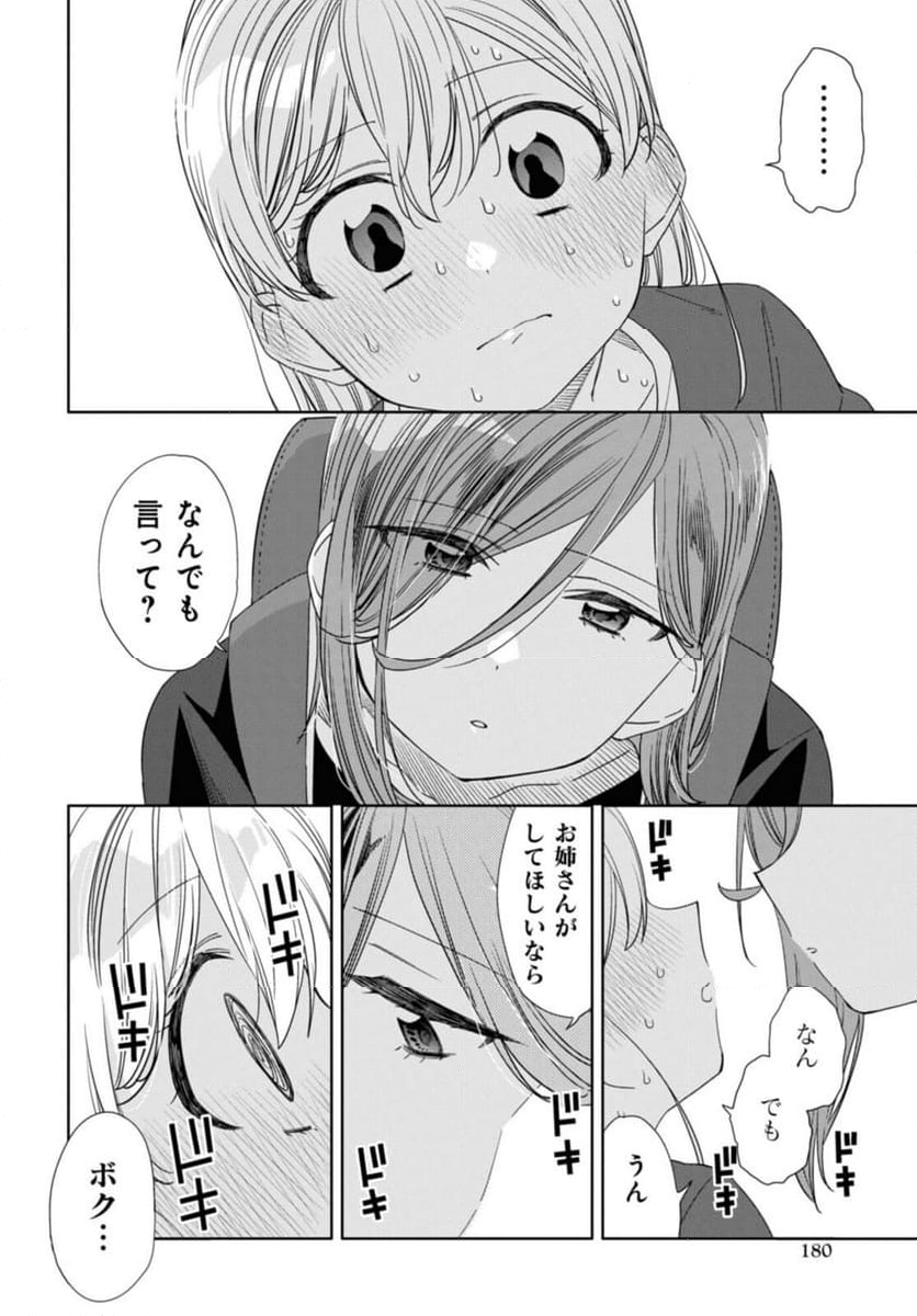 気をつけなよ、お姉さん。注意安全哦, 大姊姊 第20.3話 - Page 8