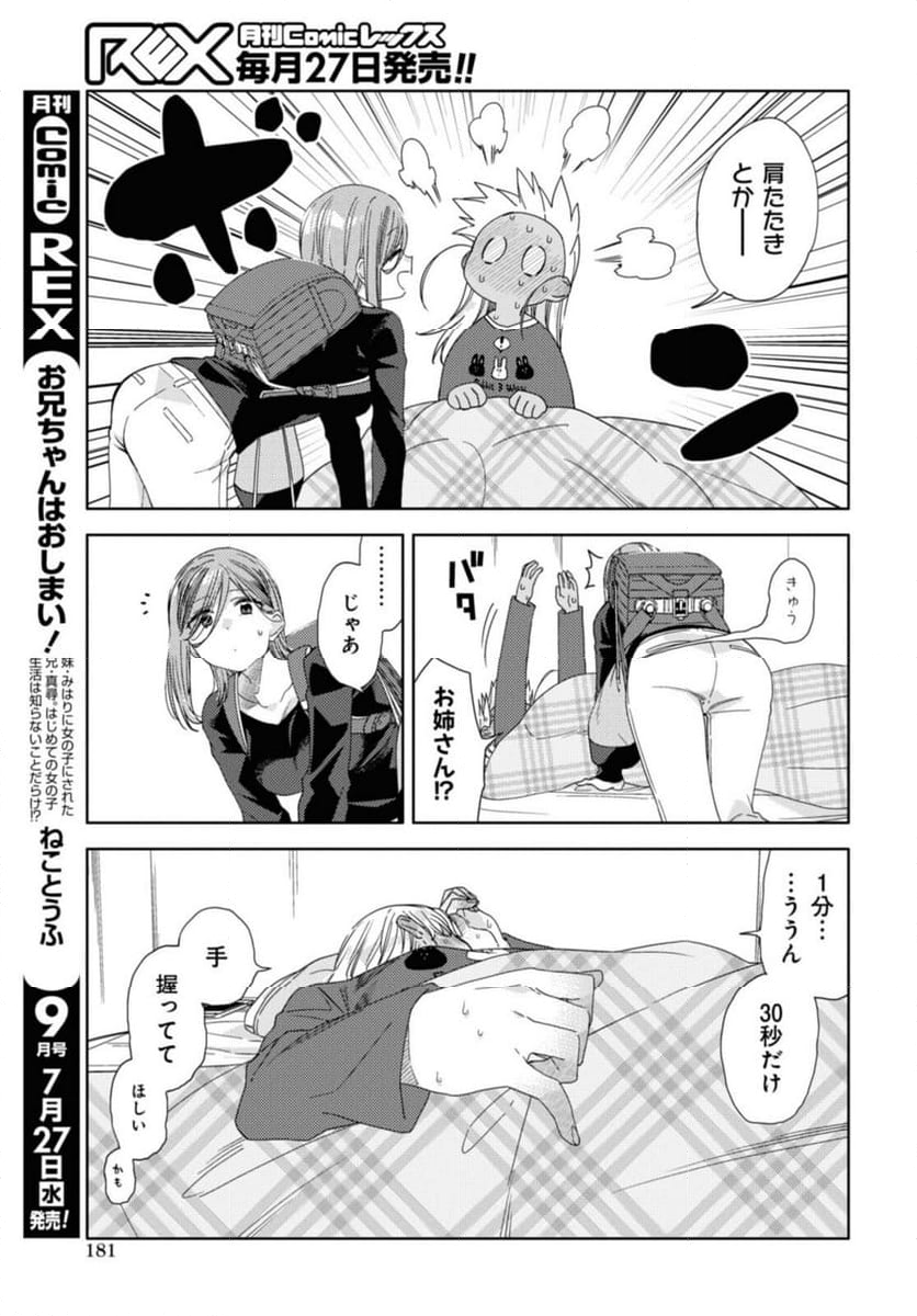 気をつけなよ、お姉さん。注意安全哦, 大姊姊 第20.3話 - Page 9