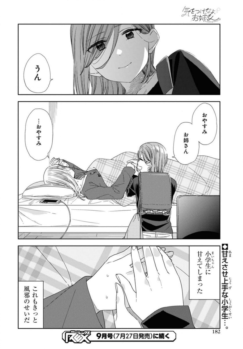 気をつけなよ、お姉さん。注意安全哦, 大姊姊 第20.3話 - Page 10