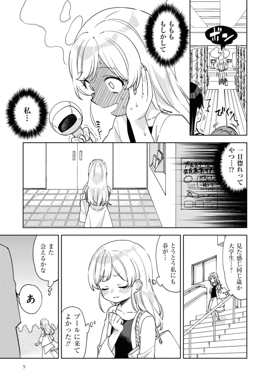 気をつけなよ、お姉さん。注意安全哦, 大姊姊 第1話 - Page 5