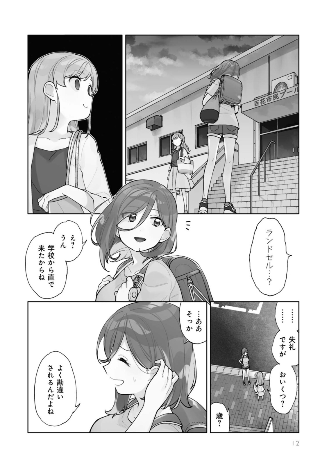 気をつけなよ、お姉さん。注意安全哦, 大姊姊 第1話 - Page 8