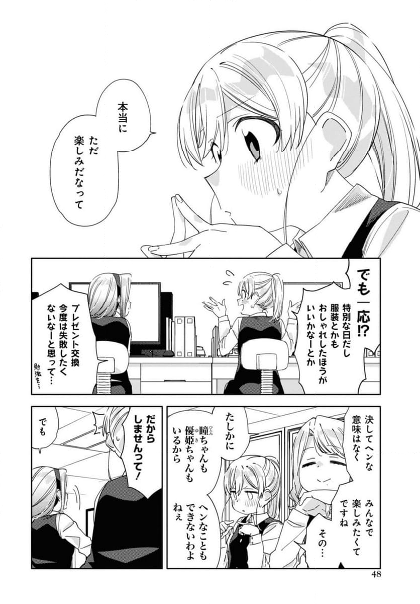 気をつけなよ、お姉さん。注意安全哦, 大姊姊 第23話 - Page 8