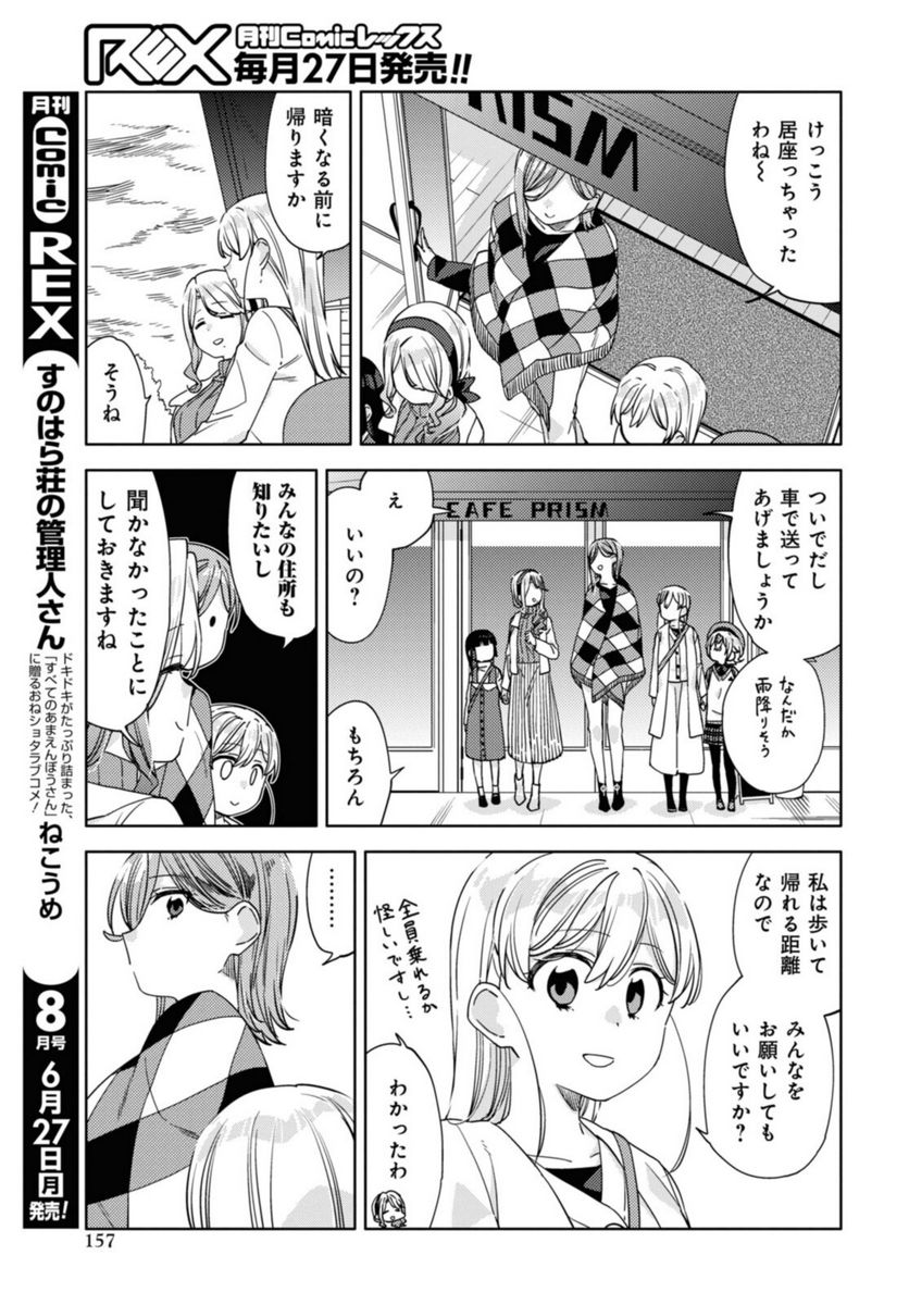 気をつけなよ、お姉さん。注意安全哦, 大姊姊 第19.2話 - Page 2