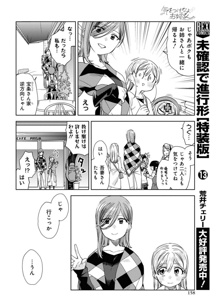 気をつけなよ、お姉さん。注意安全哦, 大姊姊 第19.2話 - Page 3