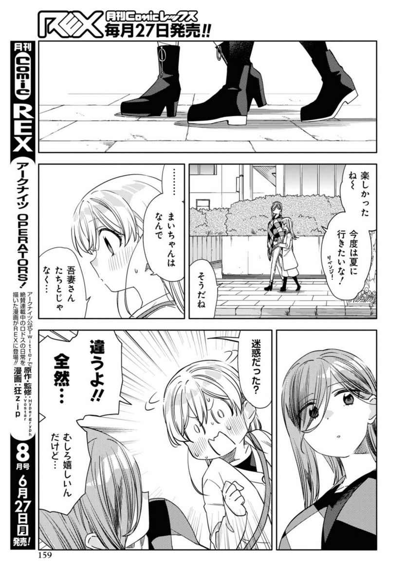 気をつけなよ、お姉さん。注意安全哦, 大姊姊 第19.2話 - Page 4