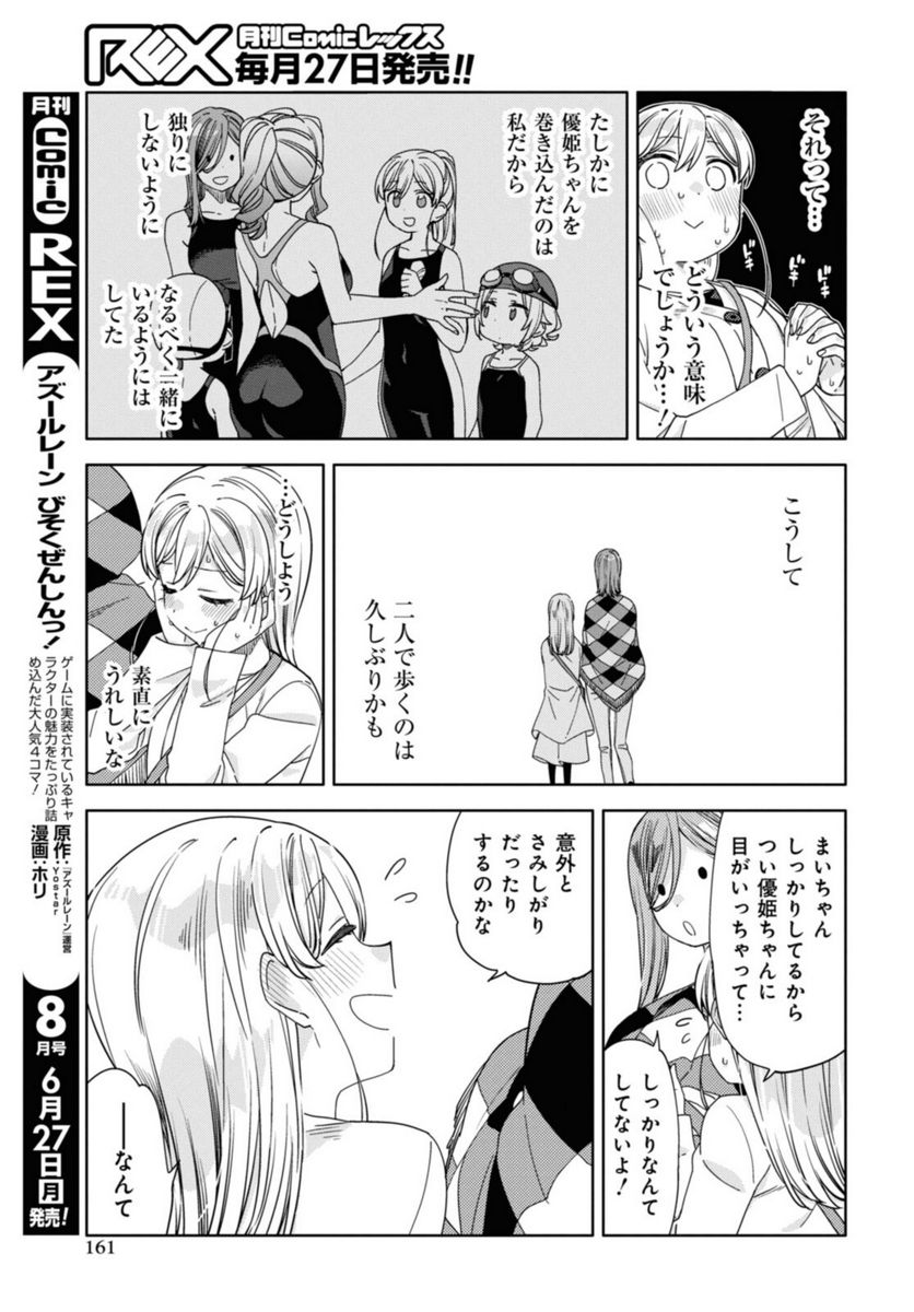 気をつけなよ、お姉さん。注意安全哦, 大姊姊 第19.2話 - Page 6