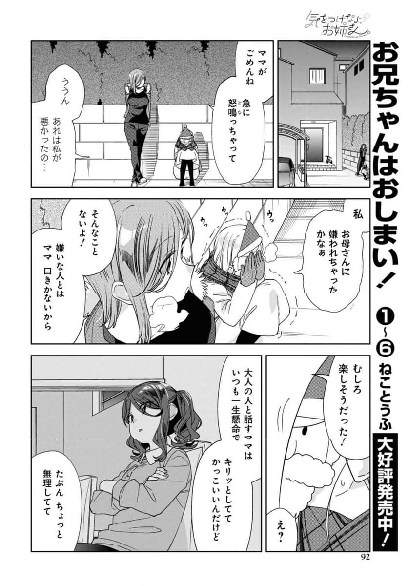 気をつけなよ、お姉さん。注意安全哦, 大姊姊 第25.2話 - Page 6