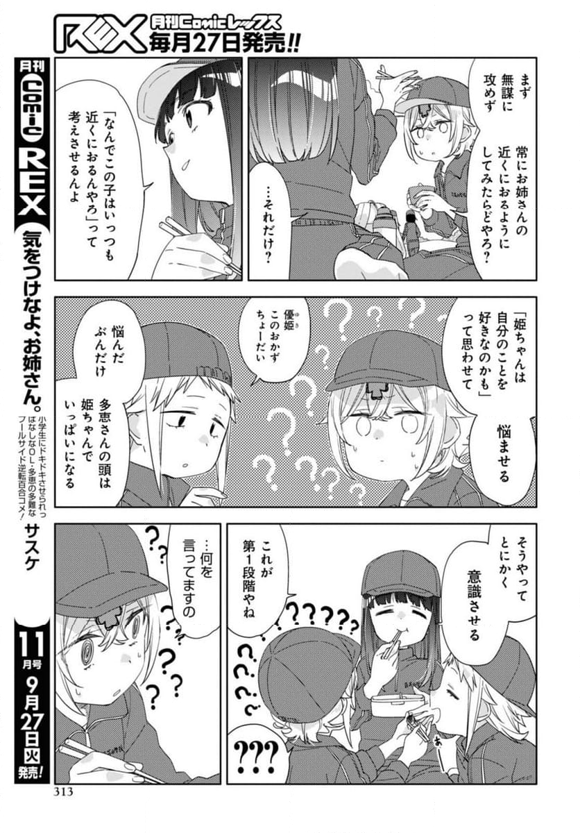 気をつけなよ、お姉さん。注意安全哦, 大姊姊 第22.1話 - Page 5