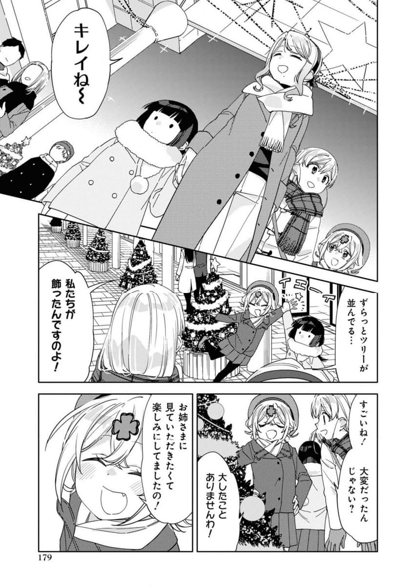 気をつけなよ、お姉さん。注意安全哦, 大姊姊 第24.1話 - Page 11