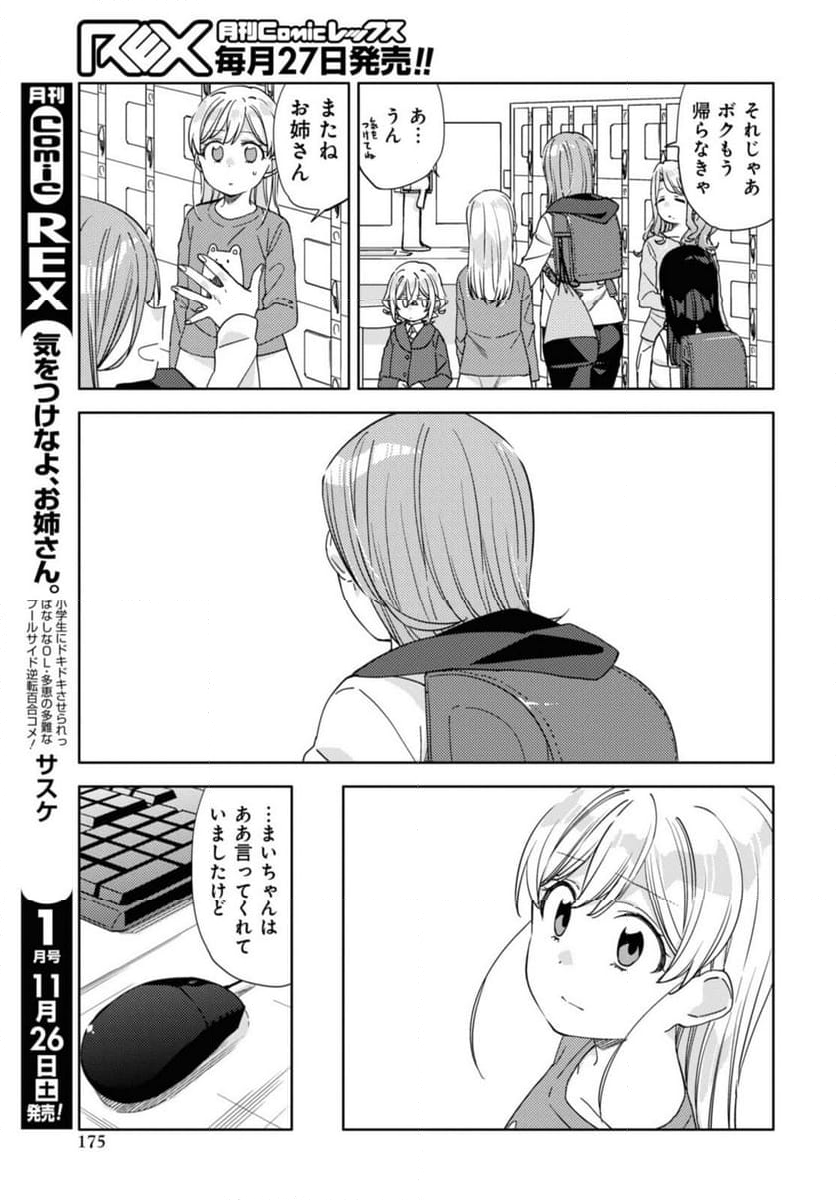 気をつけなよ、お姉さん。注意安全哦, 大姊姊 第24.1話 - Page 7