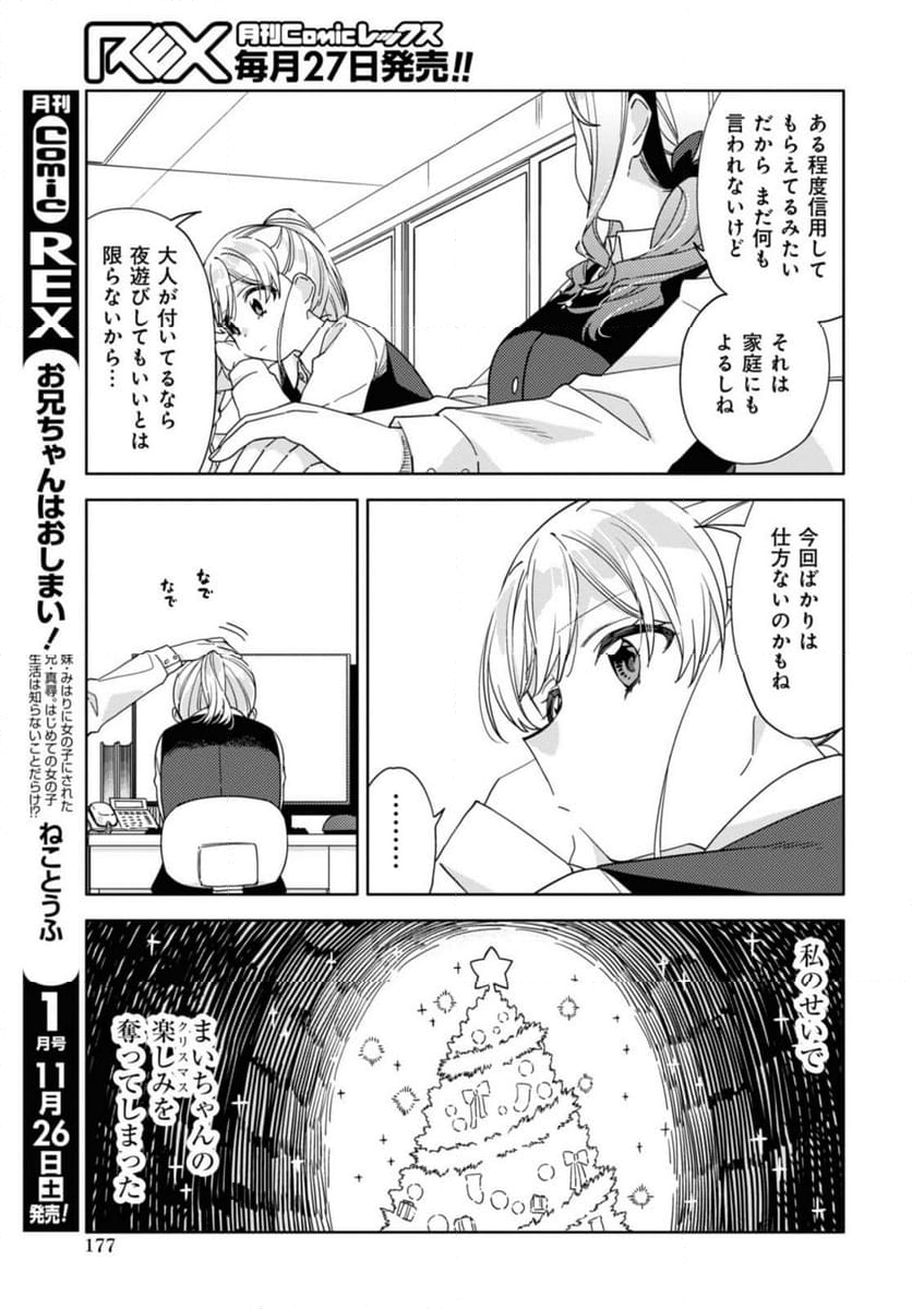 気をつけなよ、お姉さん。注意安全哦, 大姊姊 第24.1話 - Page 9