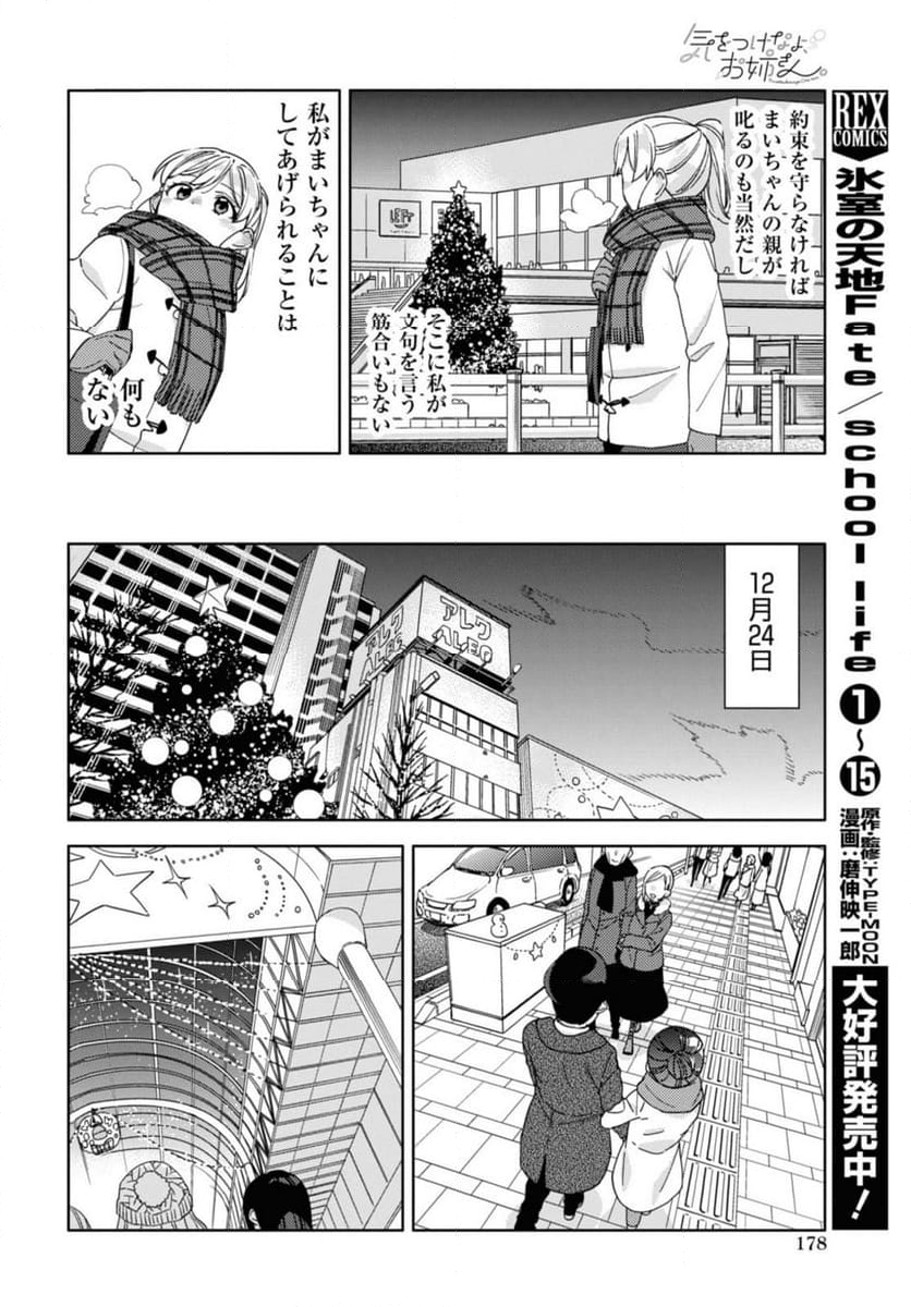 気をつけなよ、お姉さん。注意安全哦, 大姊姊 第24.1話 - Page 10