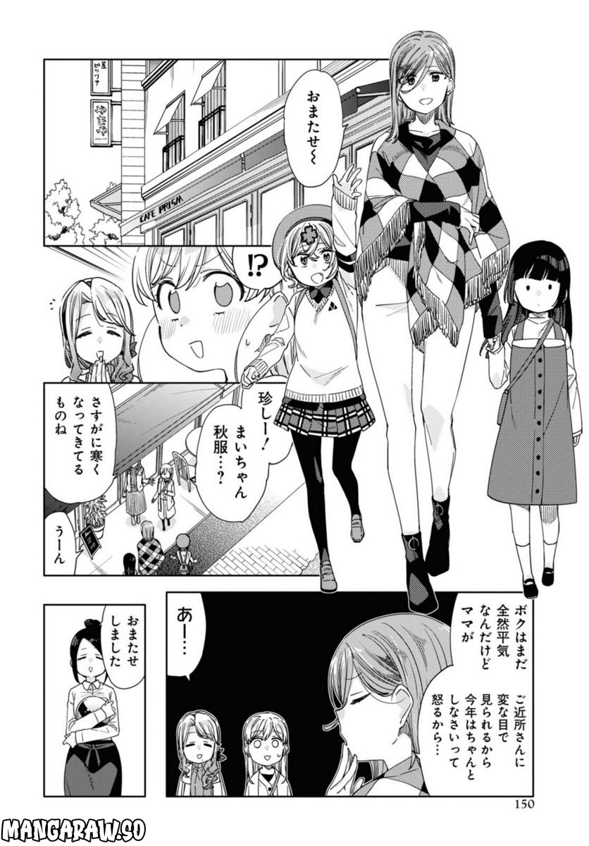 気をつけなよ、お姉さん。注意安全哦, 大姊姊 第19.1話 - Page 6