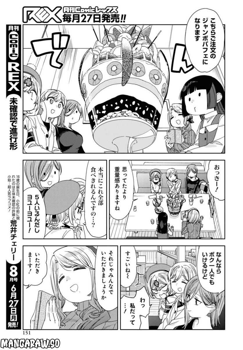 気をつけなよ、お姉さん。注意安全哦, 大姊姊 第19.1話 - Page 7