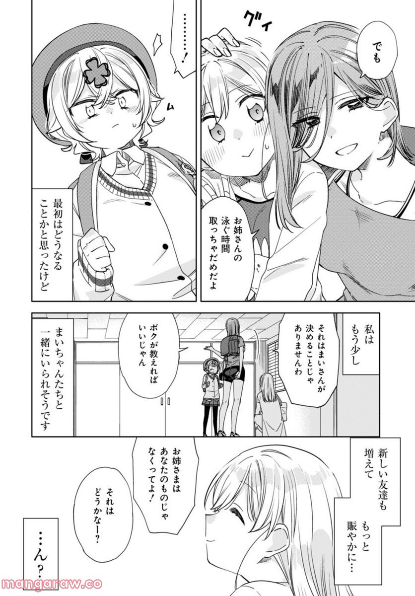 気をつけなよ、お姉さん。注意安全哦, 大姊姊 第16.3話 - Page 10