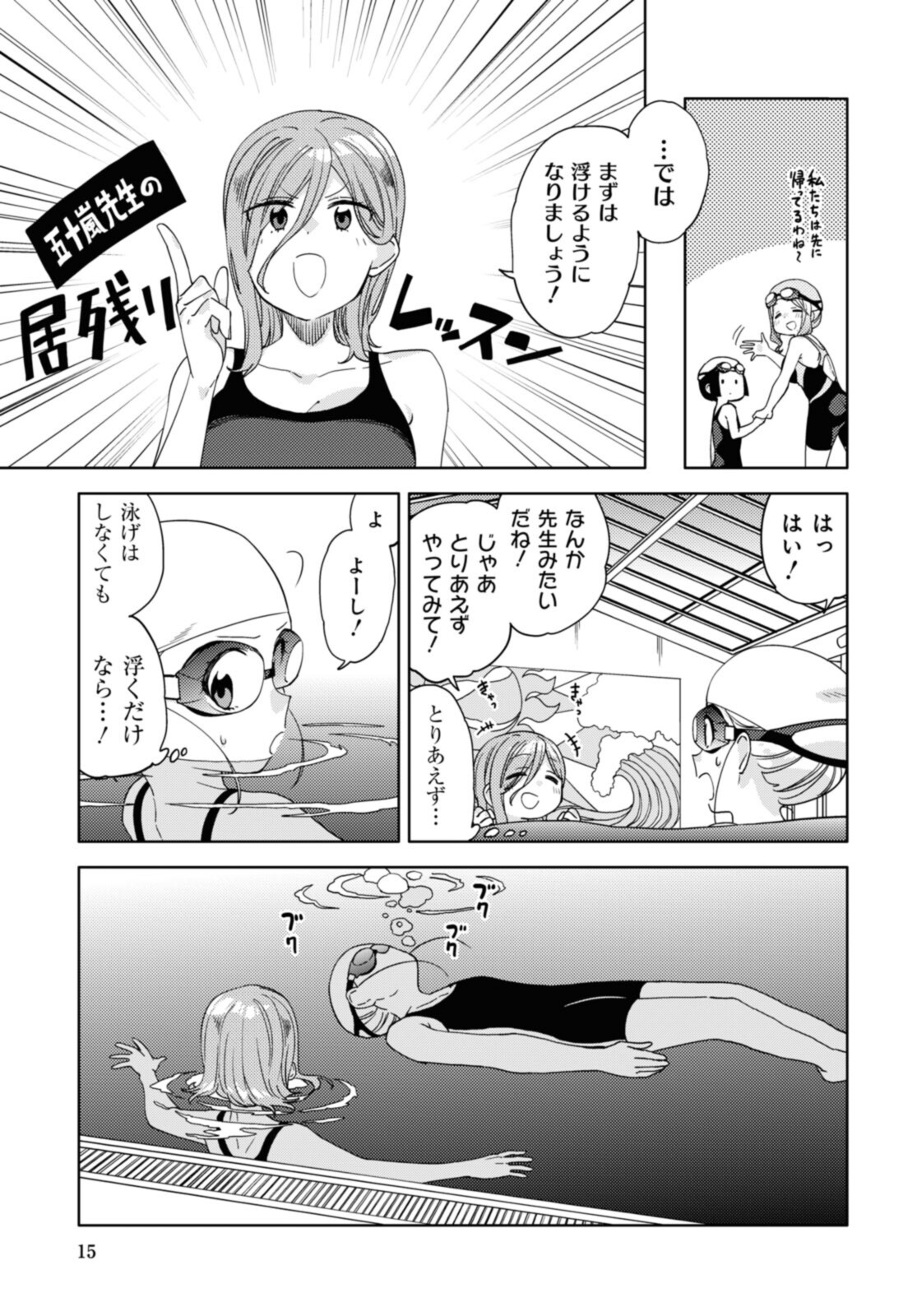 気をつけなよ、お姉さん。注意安全哦, 大姊姊 第12.2話 - Page 1