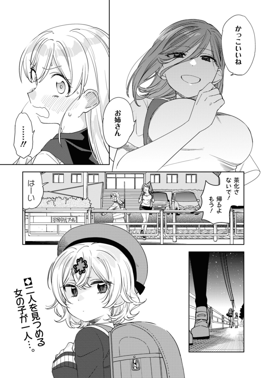 気をつけなよ、お姉さん。注意安全哦, 大姊姊 第12.2話 - Page 11