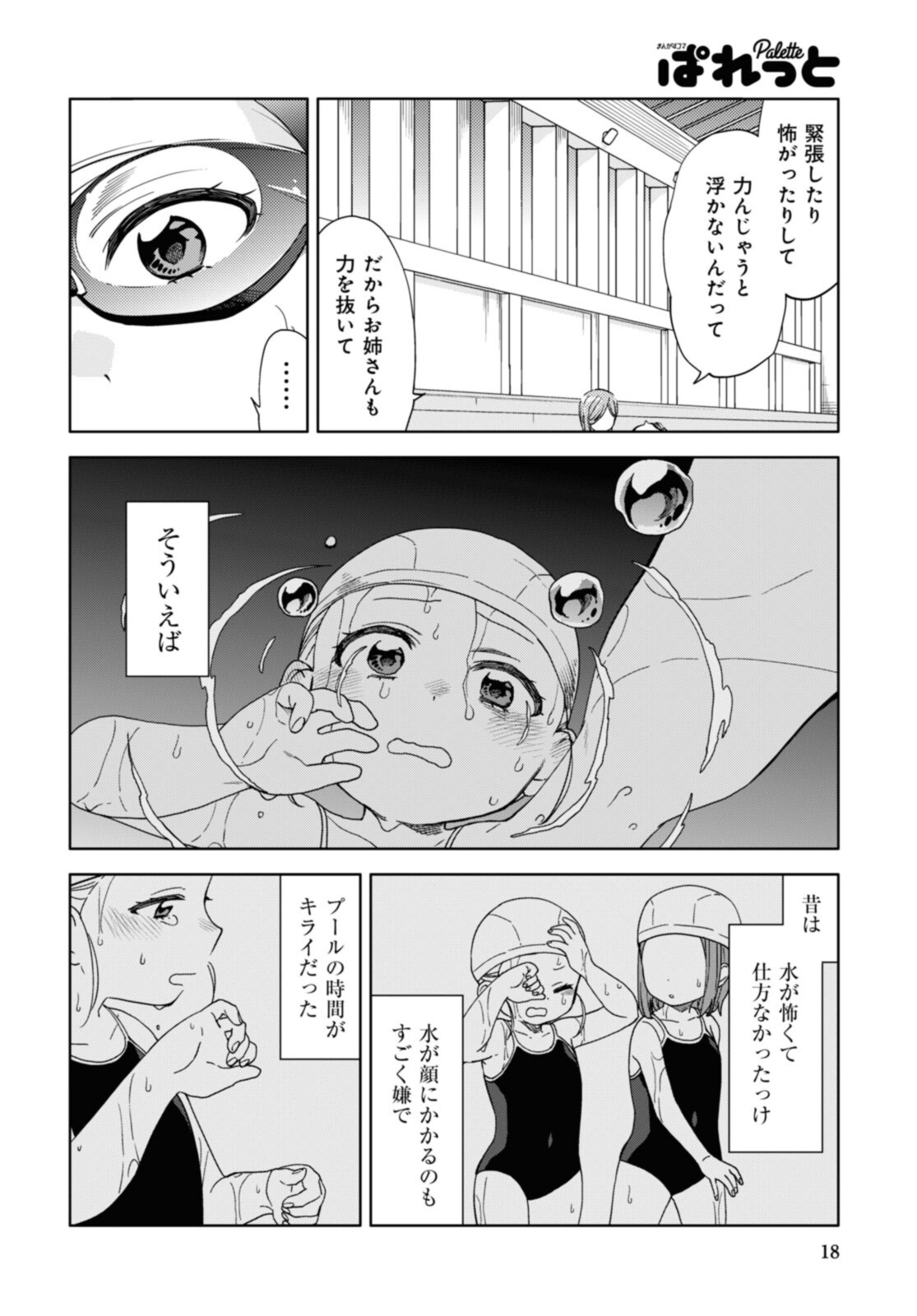 気をつけなよ、お姉さん。注意安全哦, 大姊姊 第12.2話 - Page 4