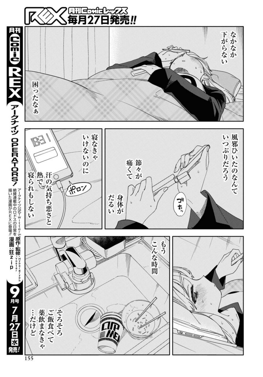 気をつけなよ、お姉さん。注意安全哦, 大姊姊 第20.1話 - Page 3