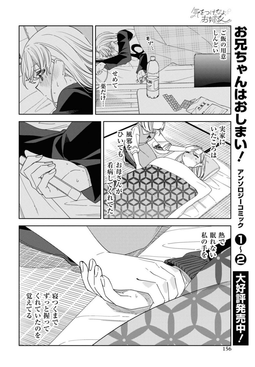 気をつけなよ、お姉さん。注意安全哦, 大姊姊 第20.1話 - Page 4