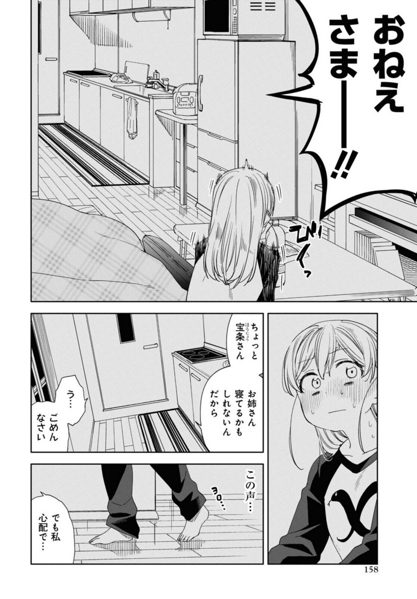 気をつけなよ、お姉さん。注意安全哦, 大姊姊 第20.1話 - Page 6