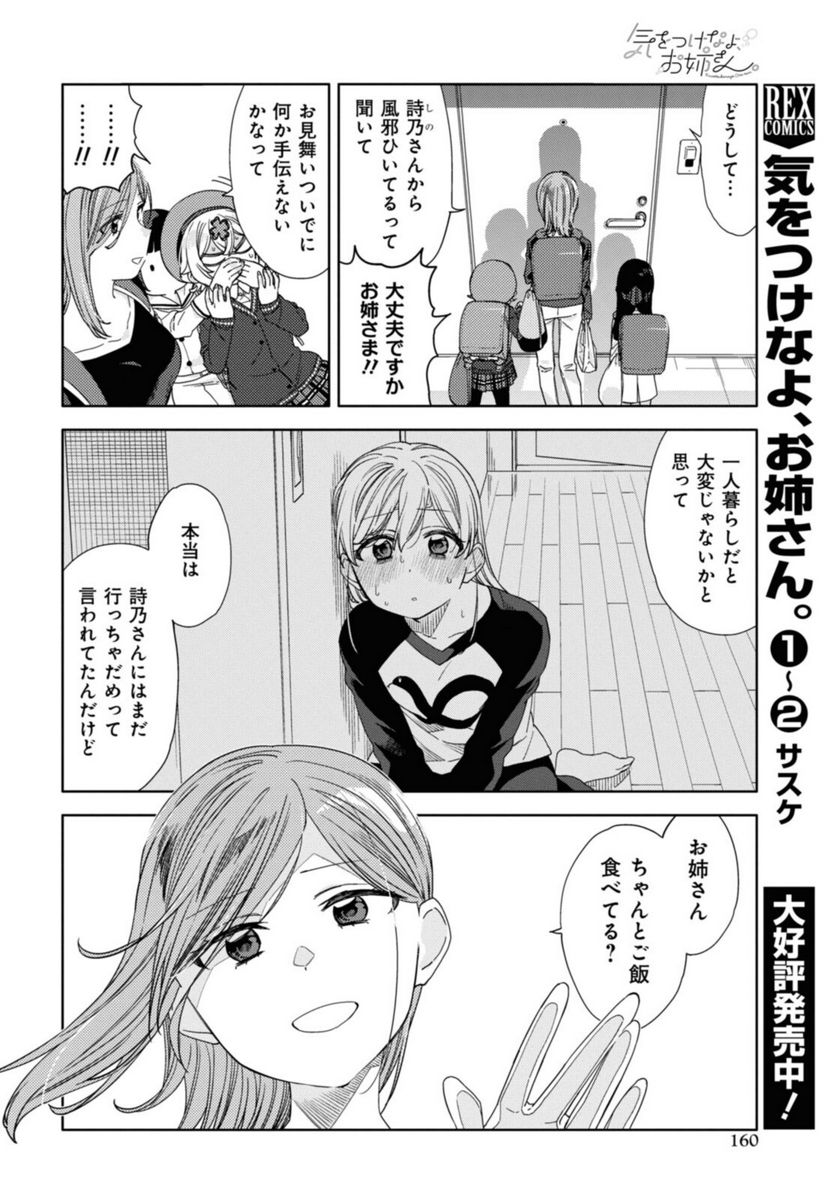 気をつけなよ、お姉さん。注意安全哦, 大姊姊 第20.1話 - Page 8