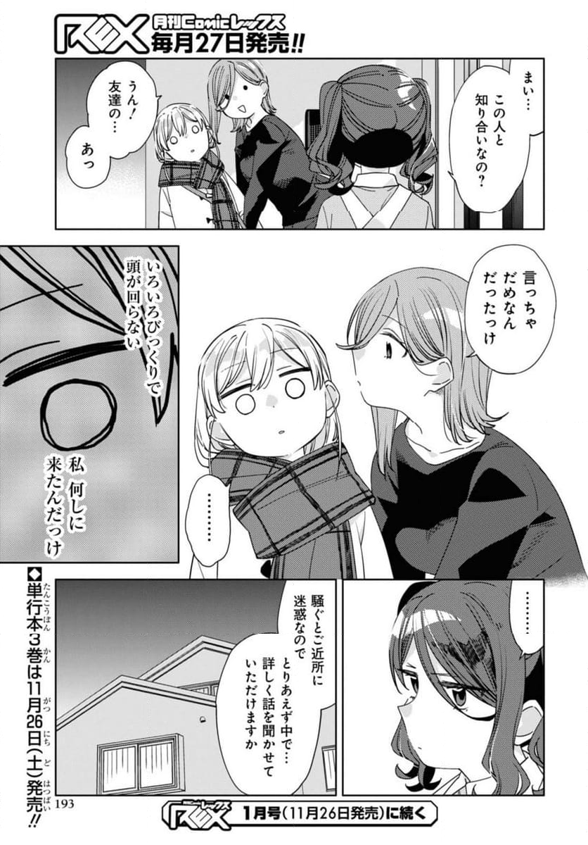 気をつけなよ、お姉さん。注意安全哦, 大姊姊 第24.2話 - Page 13