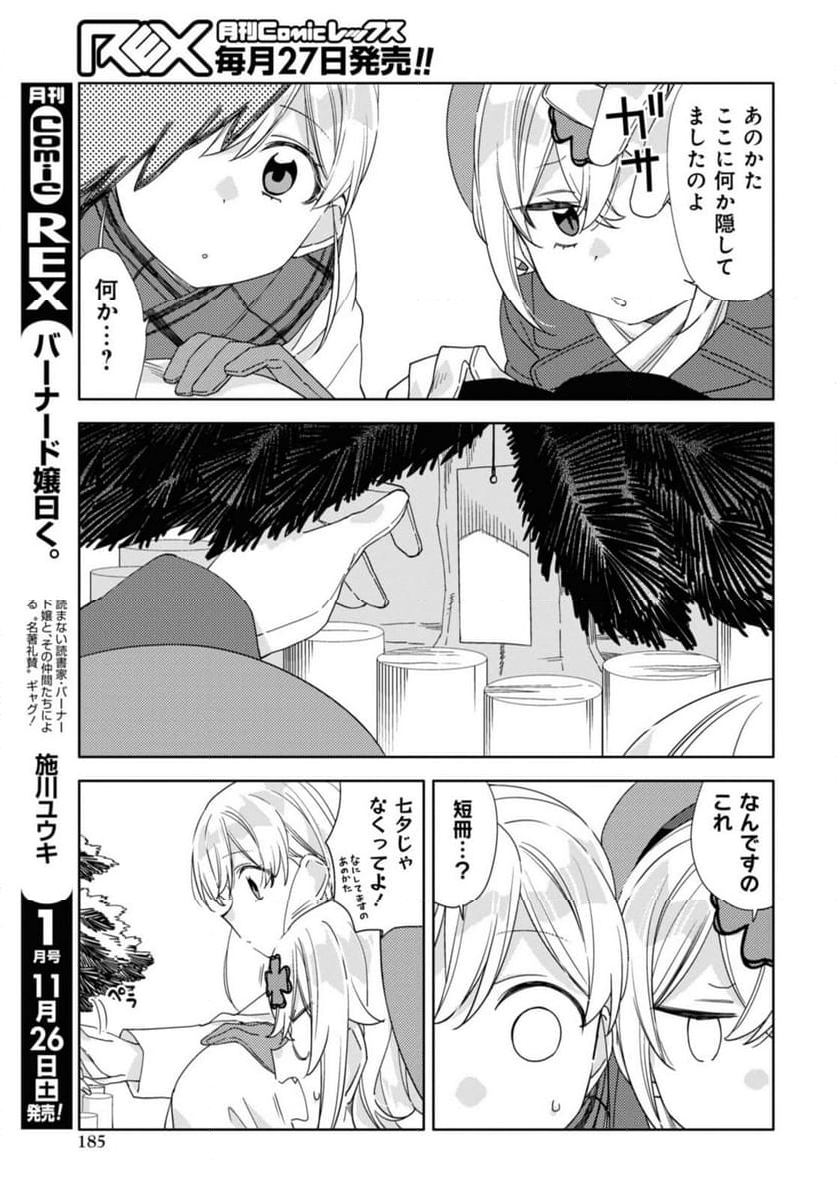 気をつけなよ、お姉さん。注意安全哦, 大姊姊 第24.2話 - Page 5