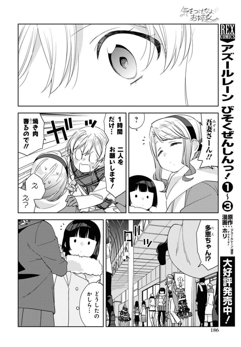 気をつけなよ、お姉さん。注意安全哦, 大姊姊 第24.2話 - Page 6