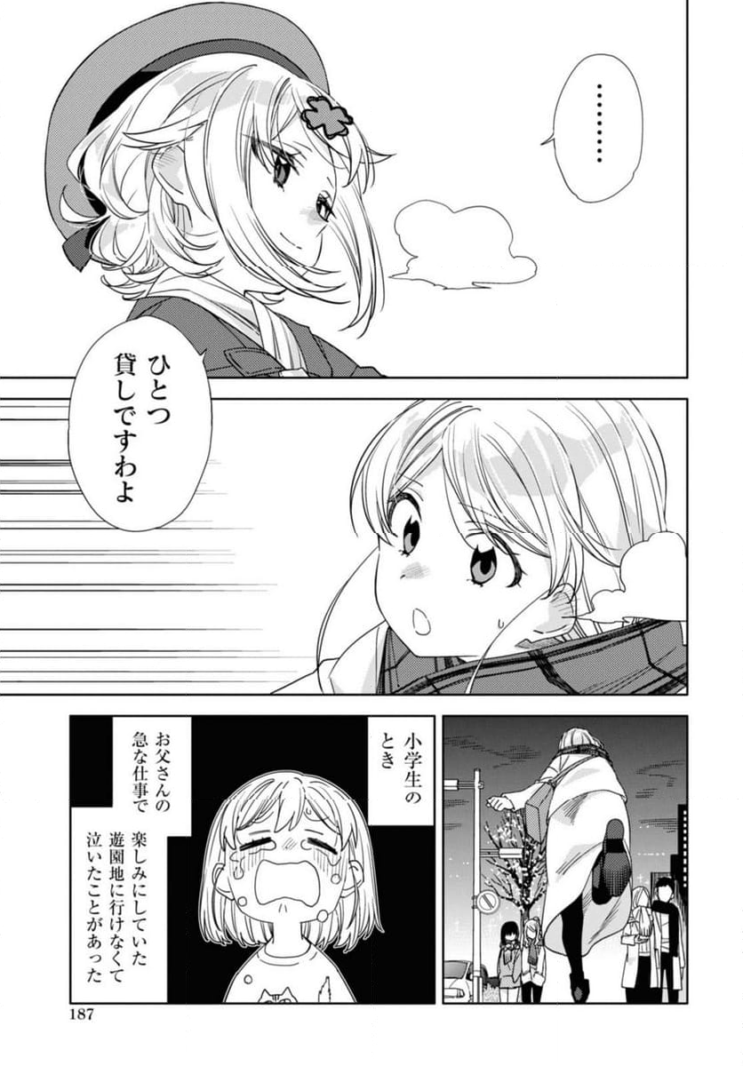 気をつけなよ、お姉さん。注意安全哦, 大姊姊 第24.2話 - Page 7