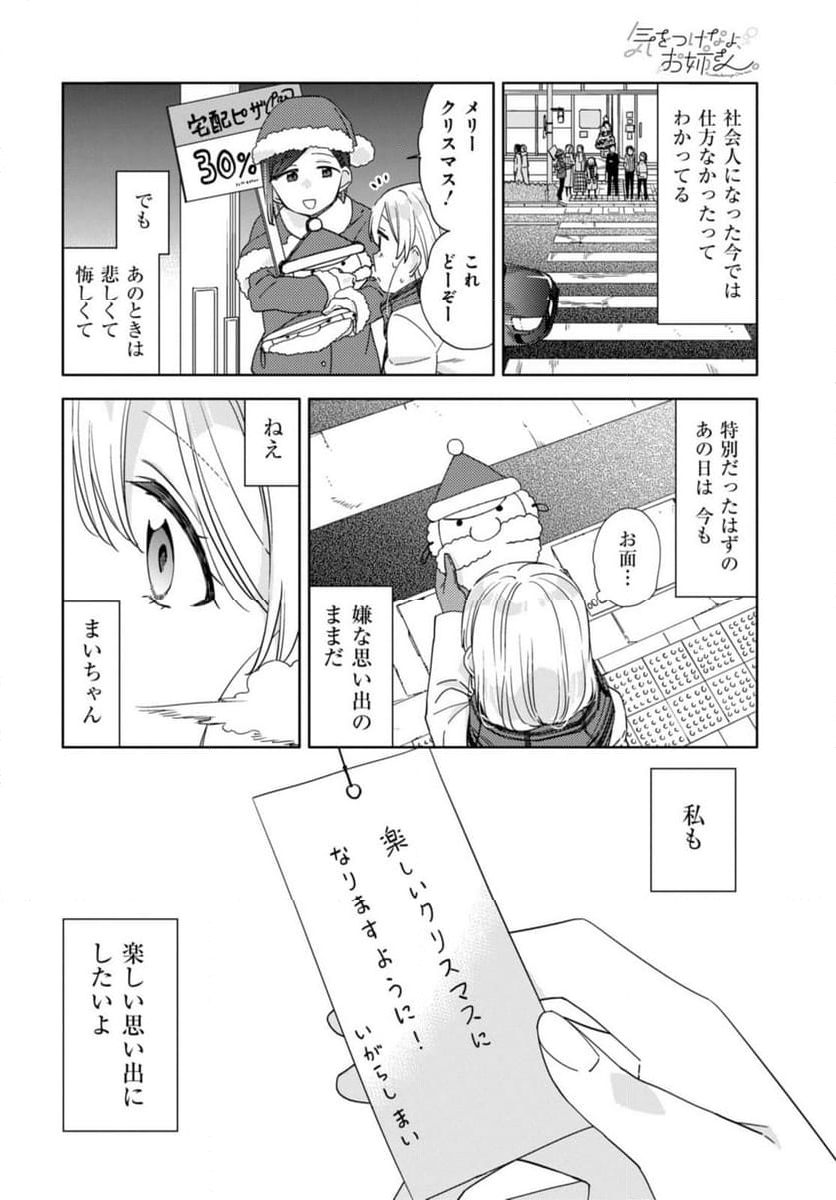 気をつけなよ、お姉さん。注意安全哦, 大姊姊 第24.2話 - Page 8