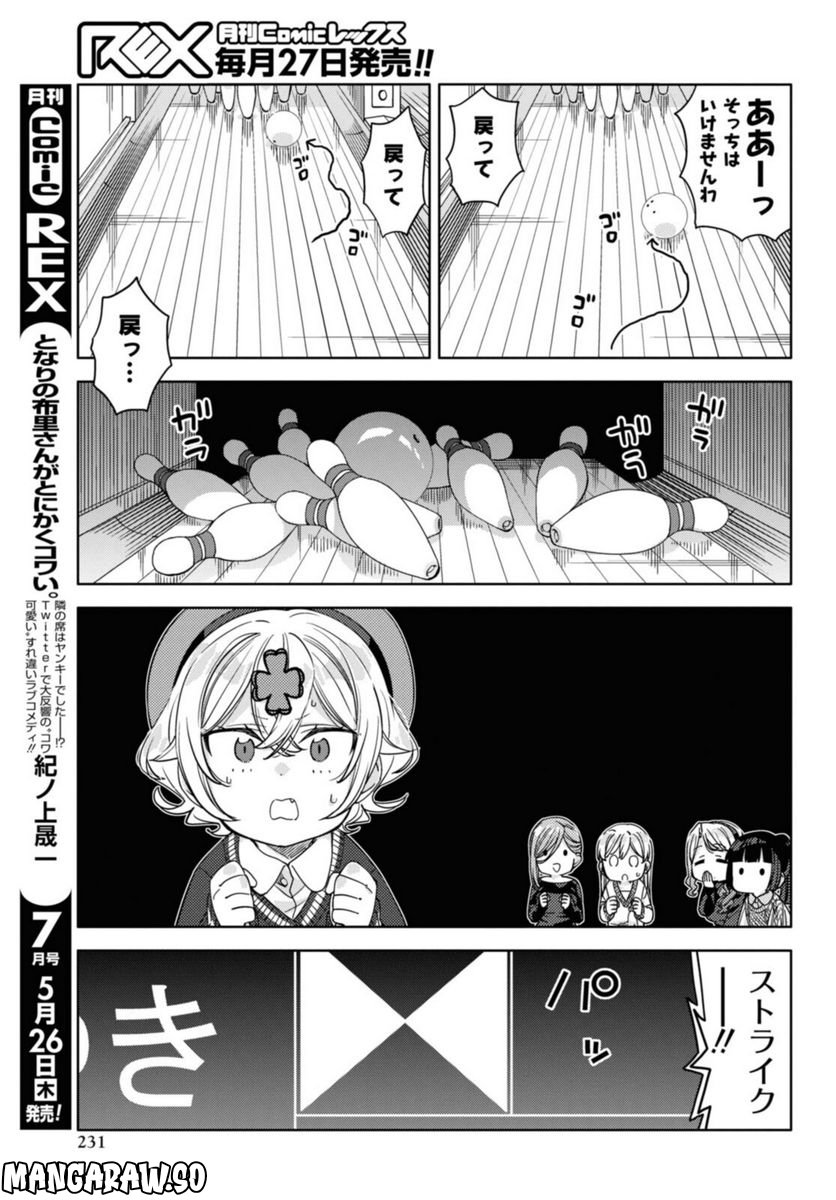 気をつけなよ、お姉さん。注意安全哦, 大姊姊 第18話 - Page 13