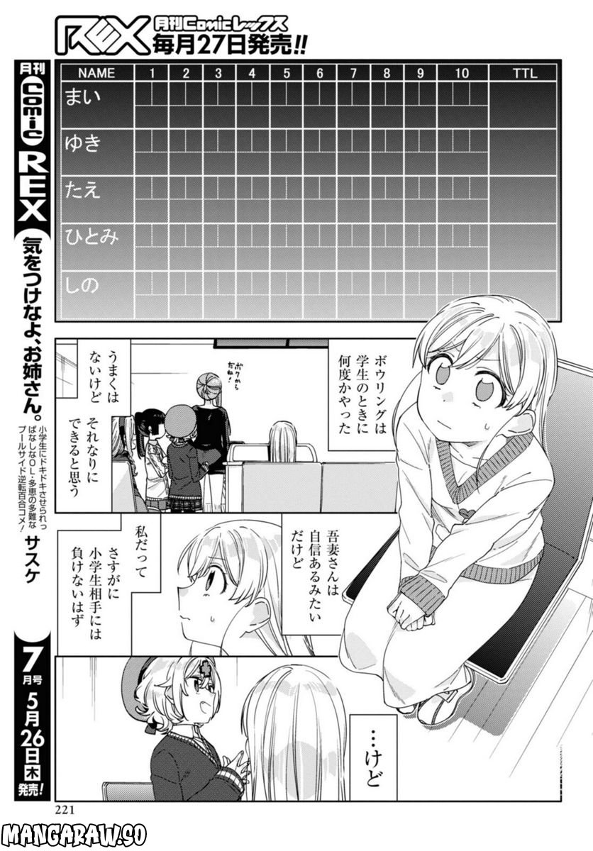 気をつけなよ、お姉さん。注意安全哦, 大姊姊 第18話 - Page 3