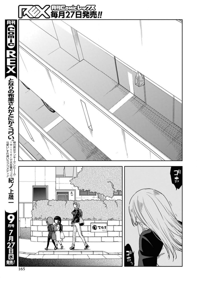 気をつけなよ、お姉さん。注意安全哦, 大姊姊 第20.2話 - Page 3