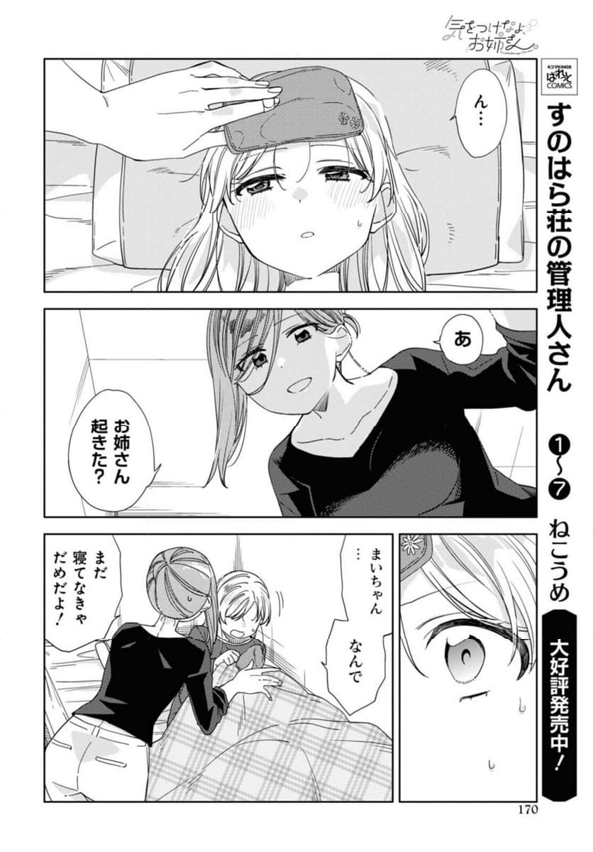 気をつけなよ、お姉さん。注意安全哦, 大姊姊 第20.2話 - Page 8