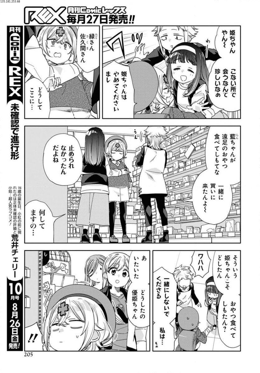 気をつけなよ、お姉さん。注意安全哦, 大姊姊 第21.2話 - Page 1