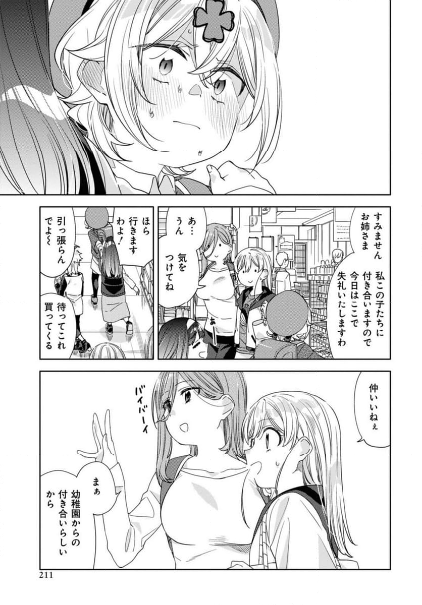 気をつけなよ、お姉さん。注意安全哦, 大姊姊 第21.2話 - Page 7