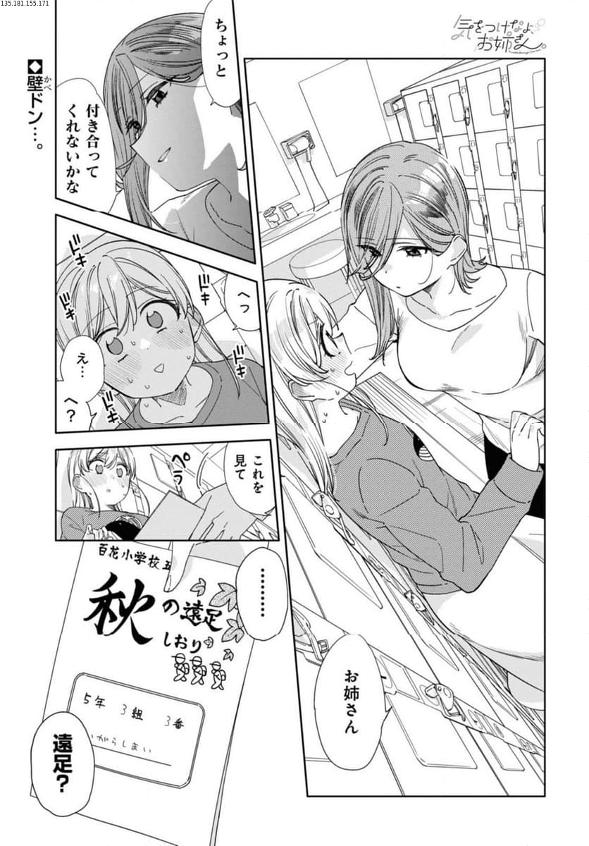 気をつけなよ、お姉さん。注意安全哦, 大姊姊 第21.1話 - Page 1