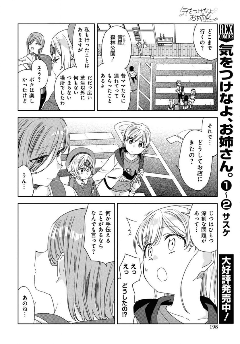 気をつけなよ、お姉さん。注意安全哦, 大姊姊 第21.1話 - Page 4