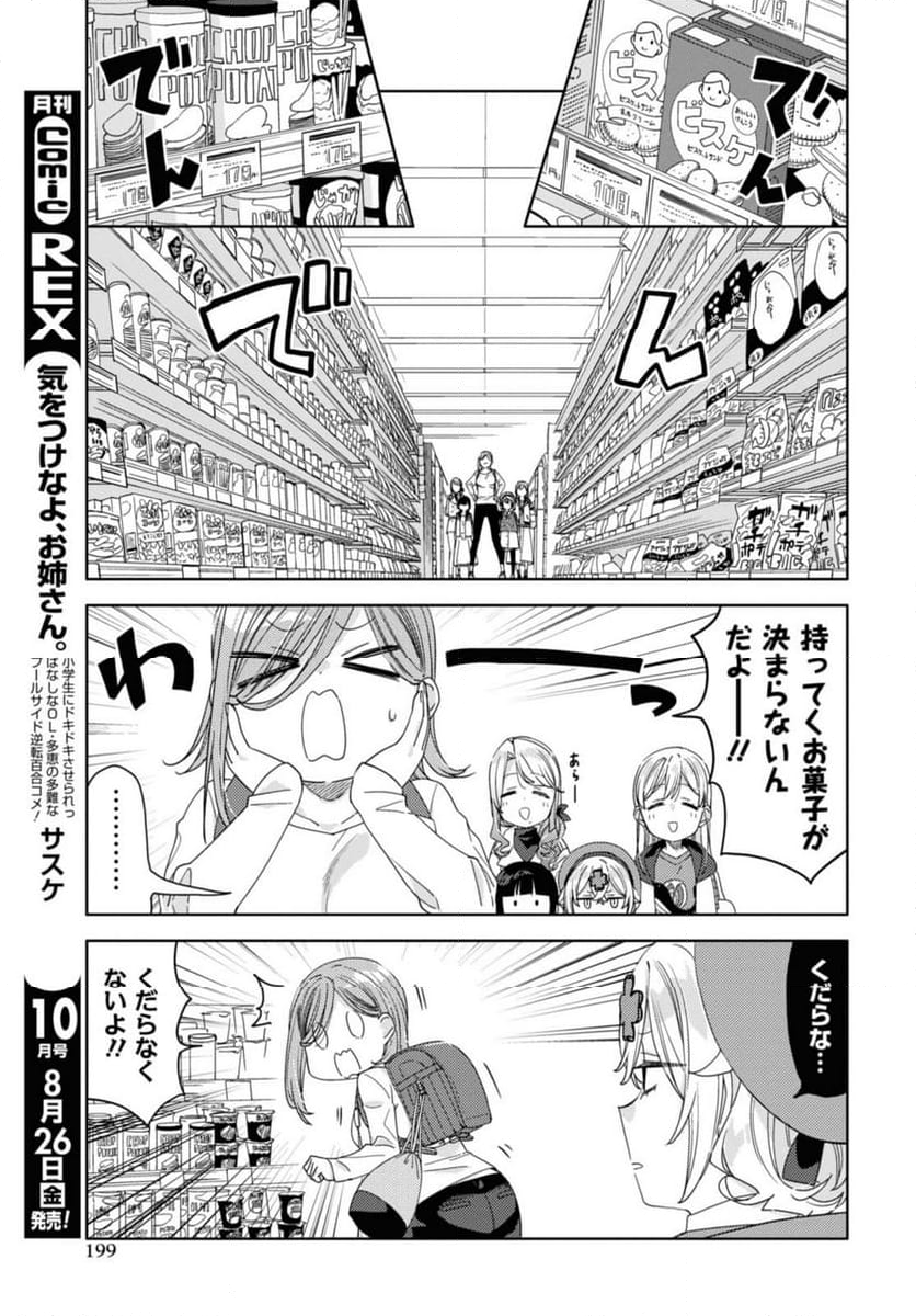 気をつけなよ、お姉さん。注意安全哦, 大姊姊 第21.1話 - Page 5