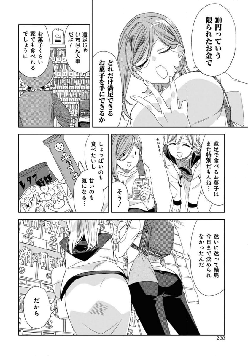 気をつけなよ、お姉さん。注意安全哦, 大姊姊 第21.1話 - Page 6