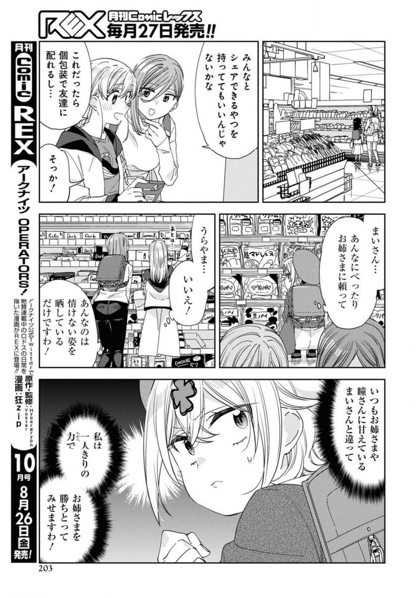 気をつけなよ、お姉さん。注意安全哦, 大姊姊 第21.1話 - Page 9