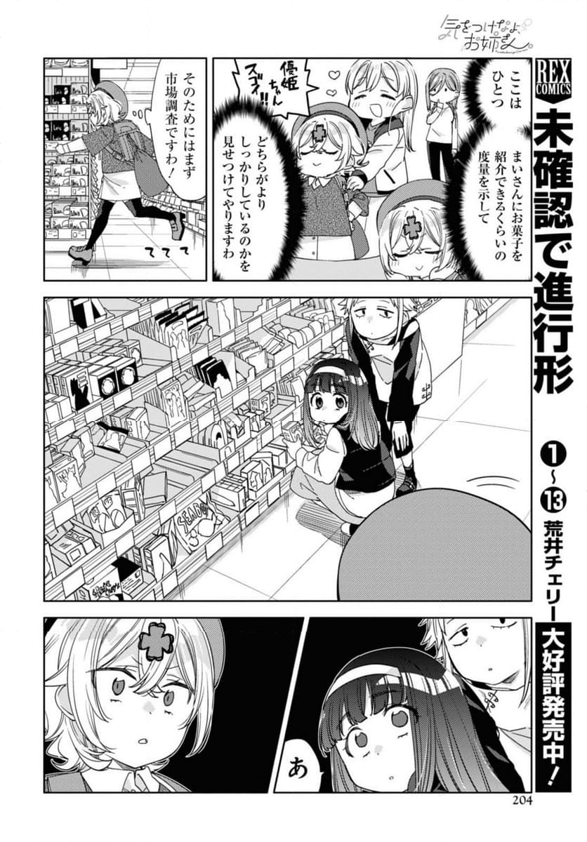 気をつけなよ、お姉さん。注意安全哦, 大姊姊 第21.1話 - Page 10