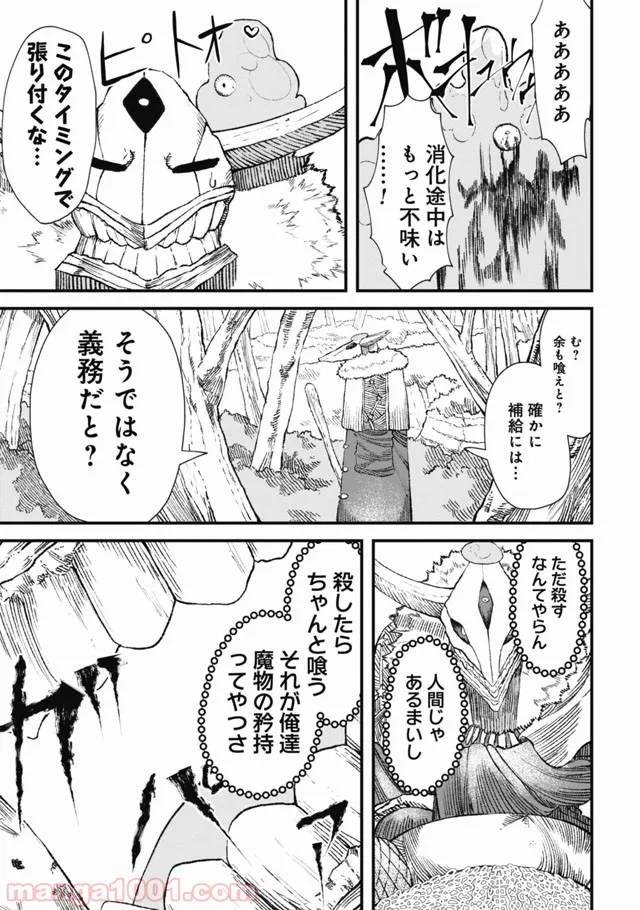 勇者に敗北した魔王様は返り咲くために魔物ギルドを作ることにしました。 - 第2話 - Page 9