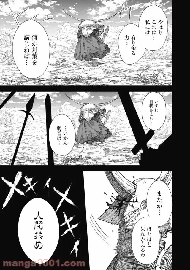 勇者に敗北した魔王様は返り咲くために魔物ギルドを作ることにしました。 - 第28話 - Page 4