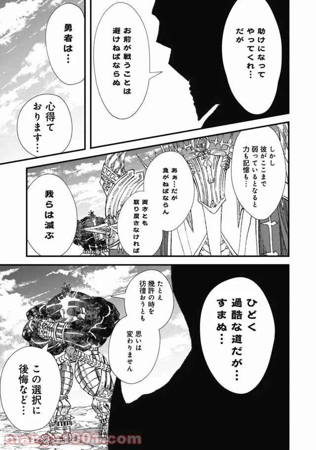 勇者に敗北した魔王様は返り咲くために魔物ギルドを作ることにしました。 - 第25話 - Page 17