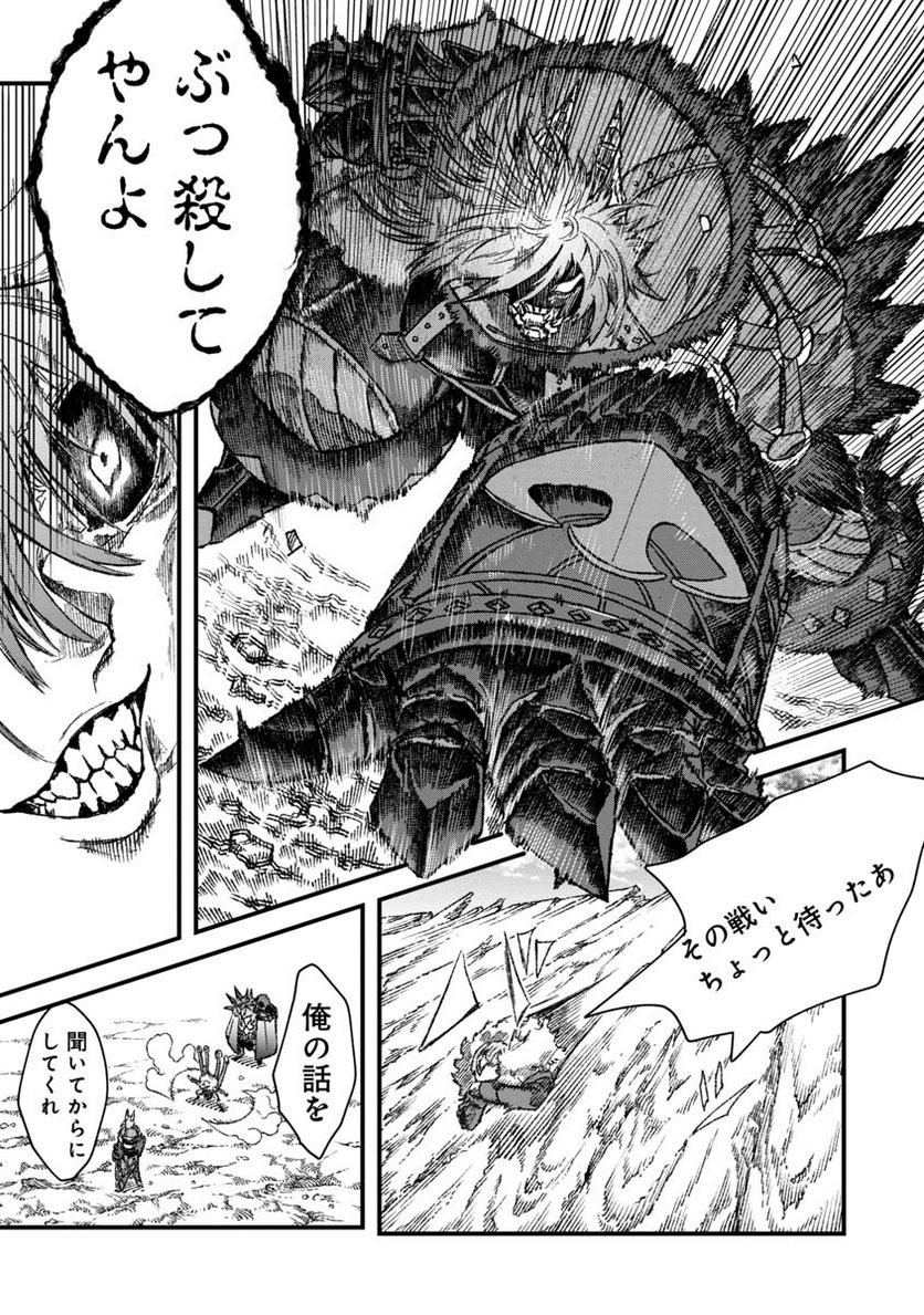 勇者に敗北した魔王様は返り咲くために魔物ギルドを作ることにしました。 - 第47話 - Page 11